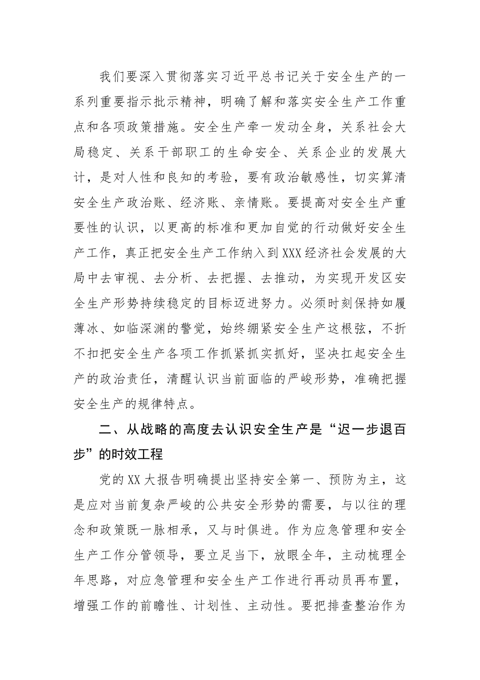 深入学习党的二十大精神扎实做好安全生产工作.docx_第2页
