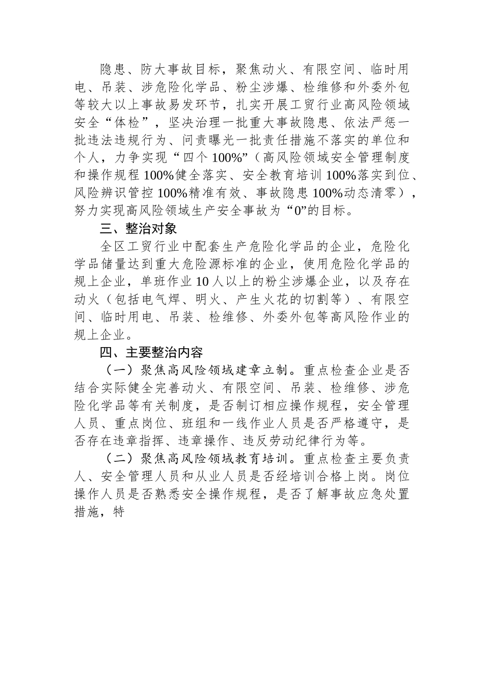 关于开展工贸行业高风险领域安全生产专项整治工作方案.docx_第2页