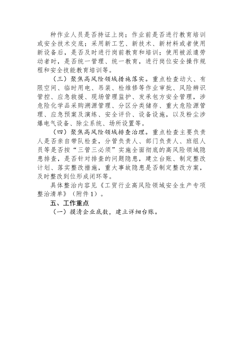关于开展工贸行业高风险领域安全生产专项整治工作方案.docx_第3页
