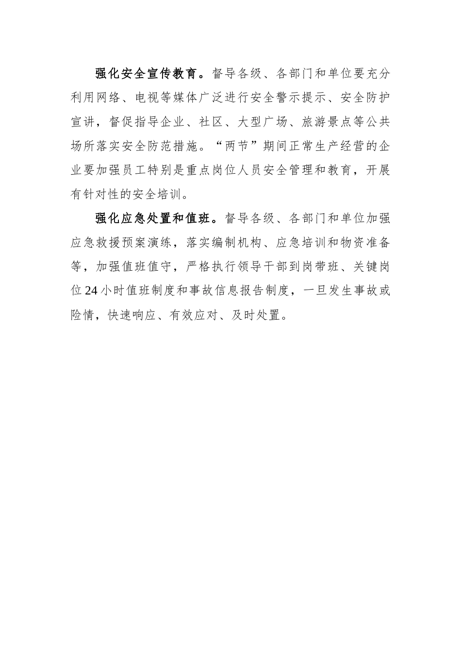 区“五强化”做好2023年元旦春节期间安全生产工作.docx_第3页