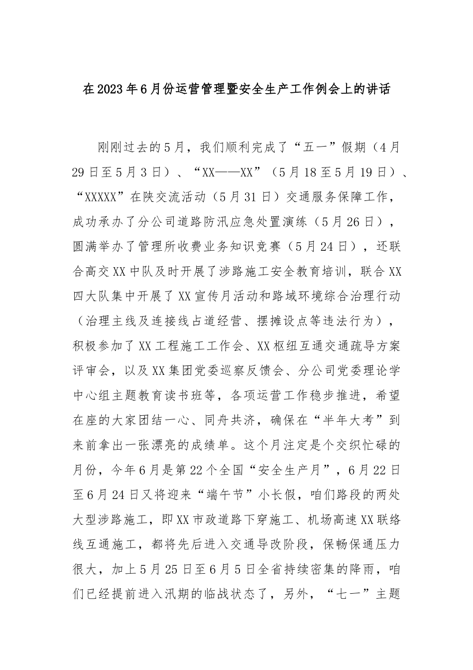 在2023年6月份运营管理暨安全生产工作例会上的讲话.docx_第1页