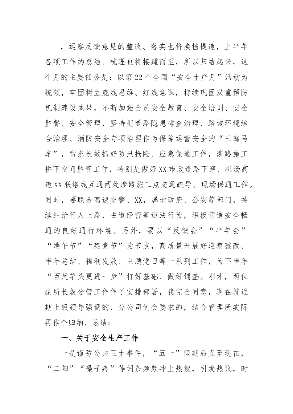 在2023年6月份运营管理暨安全生产工作例会上的讲话.docx_第3页