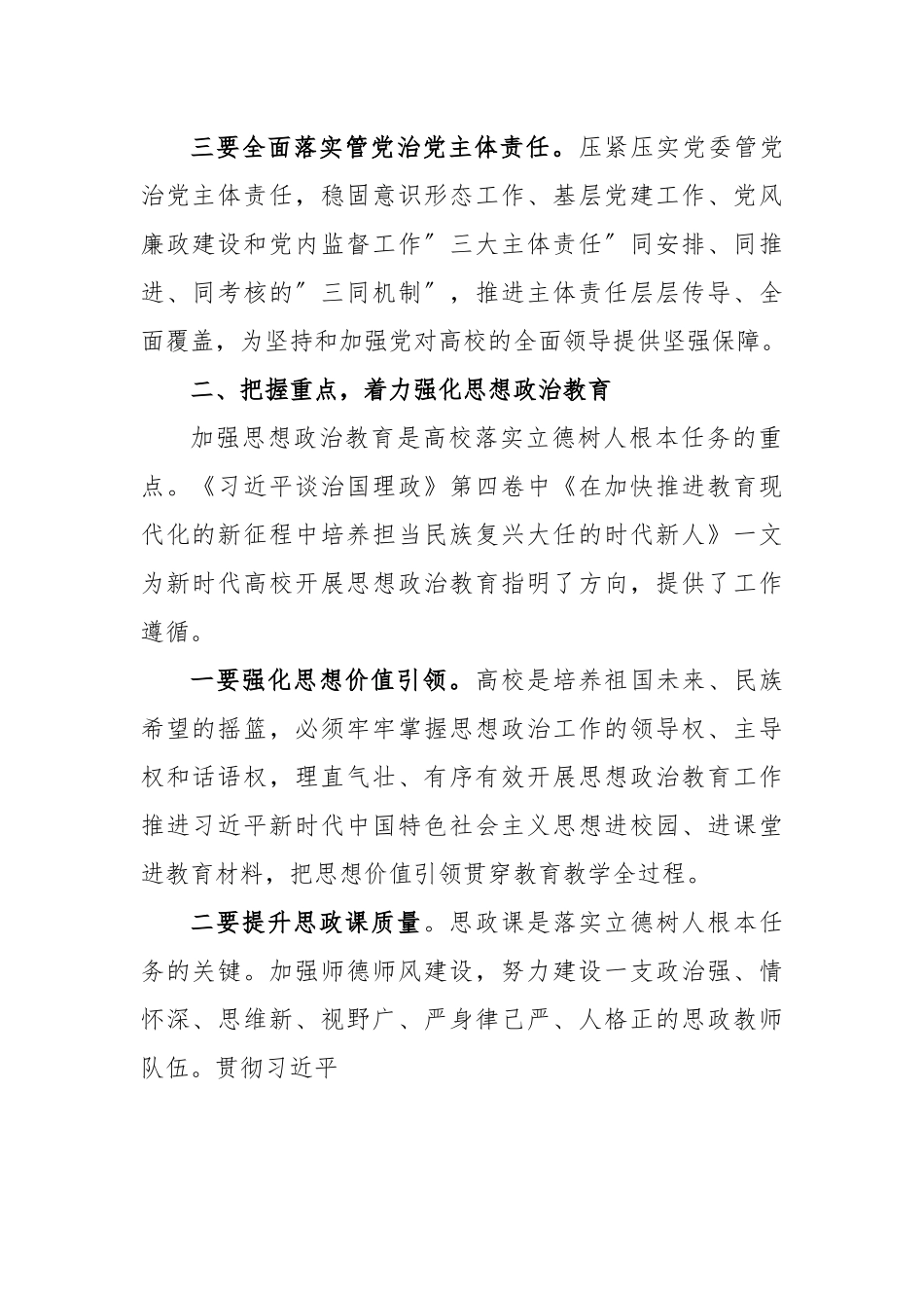 全面落实立德树人根本任务.docx_第2页