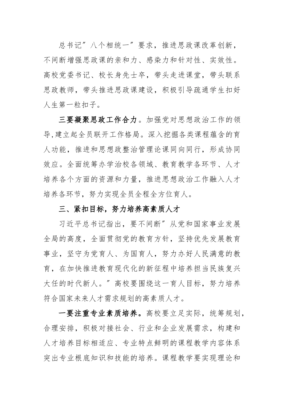 全面落实立德树人根本任务.docx_第3页