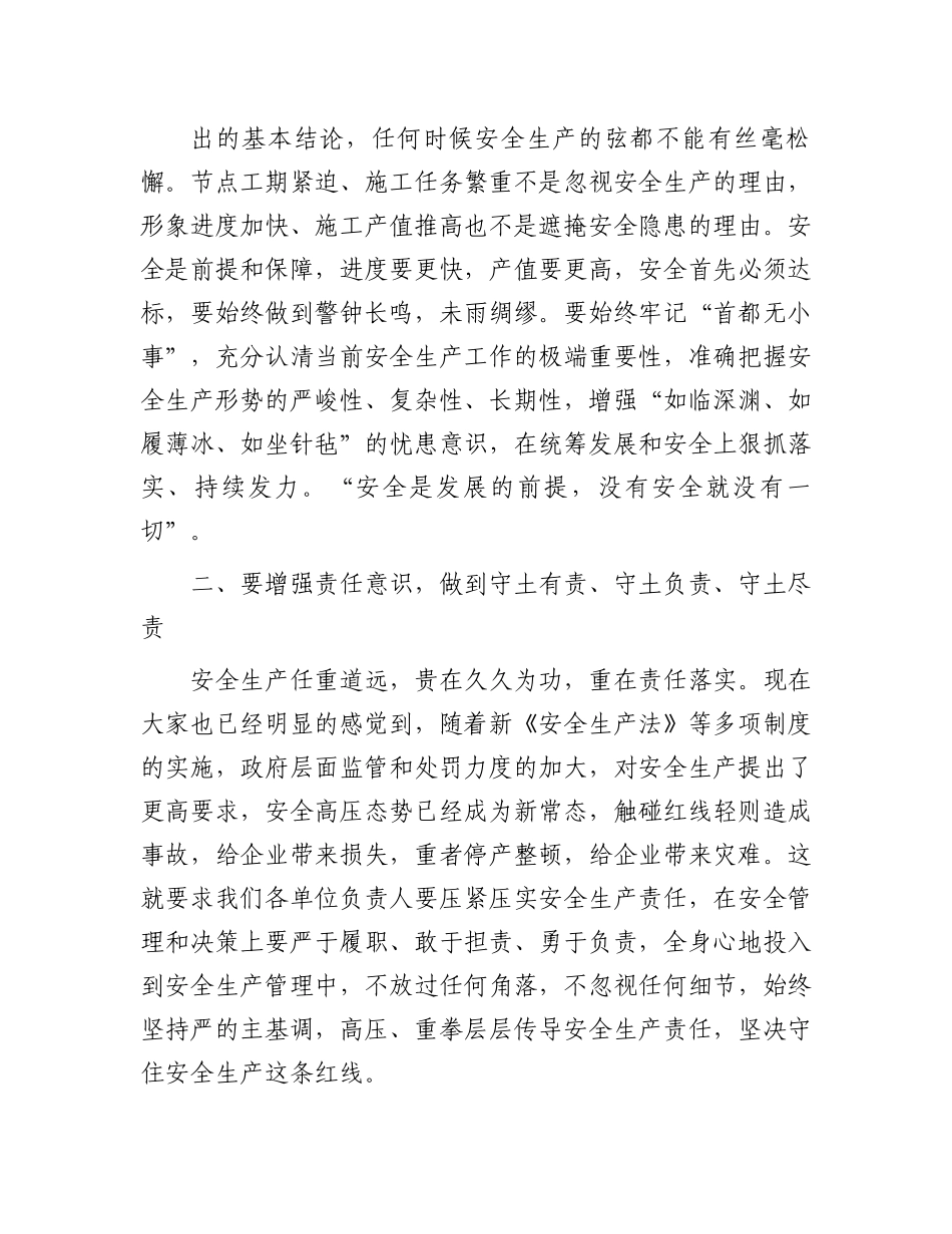 在公司2023年二季度安全生产委员会上的讲话.docx_第2页