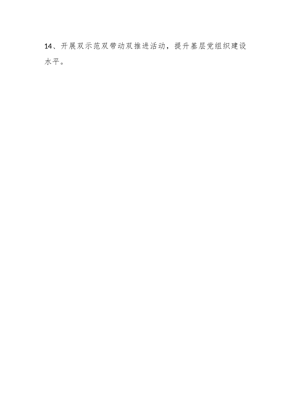 机关党建展板标语汇总60句.docx_第2页
