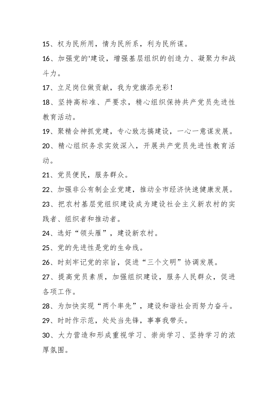 机关党建展板标语汇总60句.docx_第3页