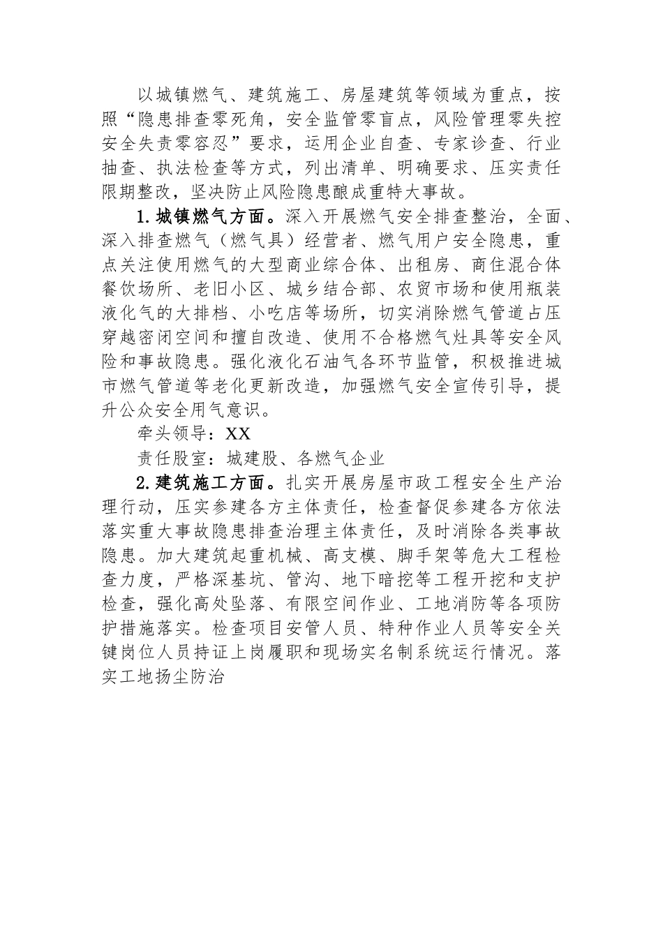区住建领域“五一”期间安全生产大检查工作方案.docx_第2页