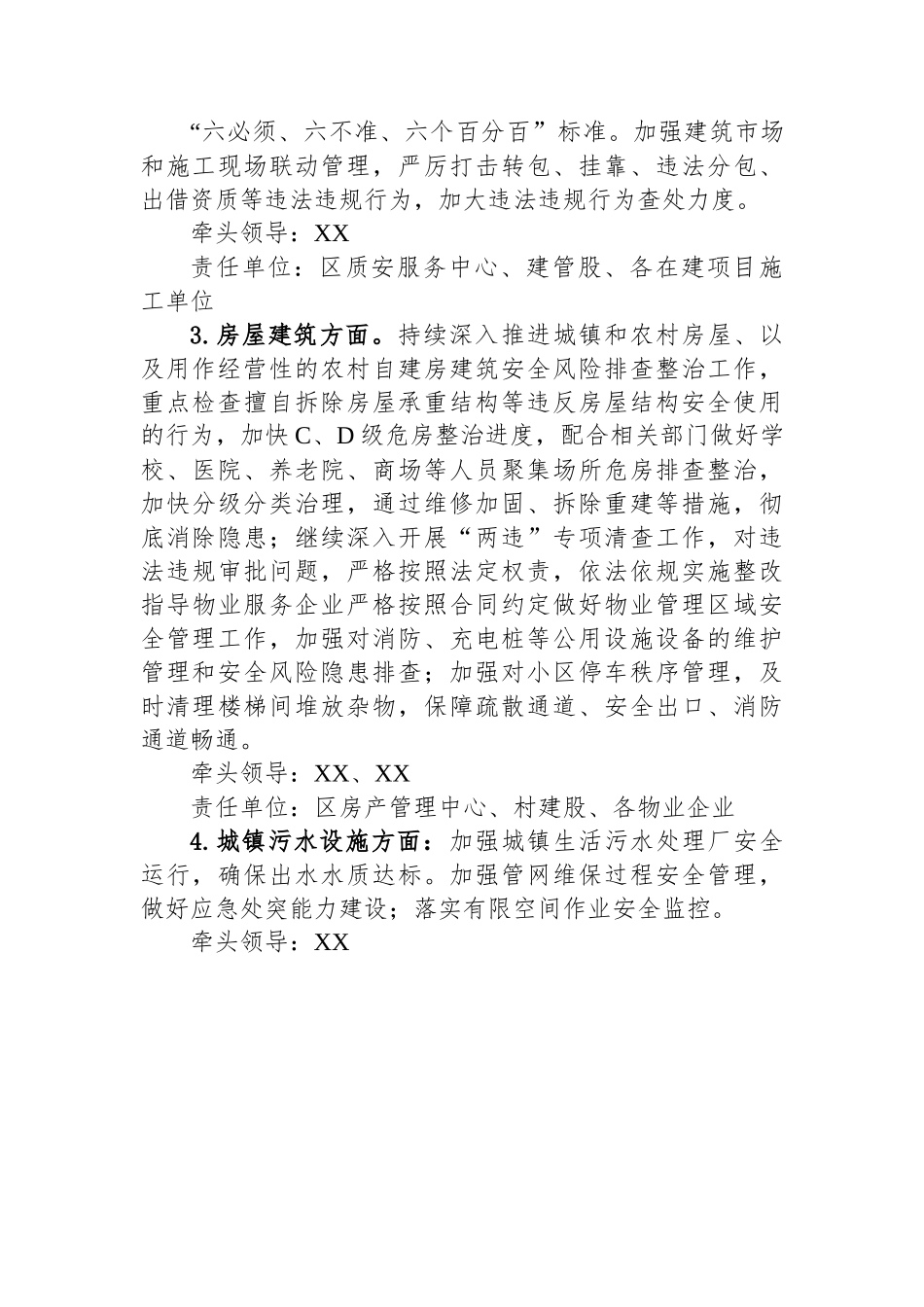 区住建领域“五一”期间安全生产大检查工作方案.docx_第3页
