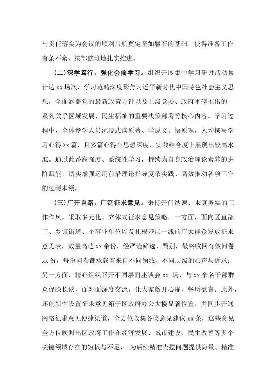 2025年区长生活会“四个带头”个人对照检查材料(会前准备+典型案例)与乡镇党委书记“四个带头”个人对照检查发言材料（含：典型事例分析）2篇例文.docx_第2页
