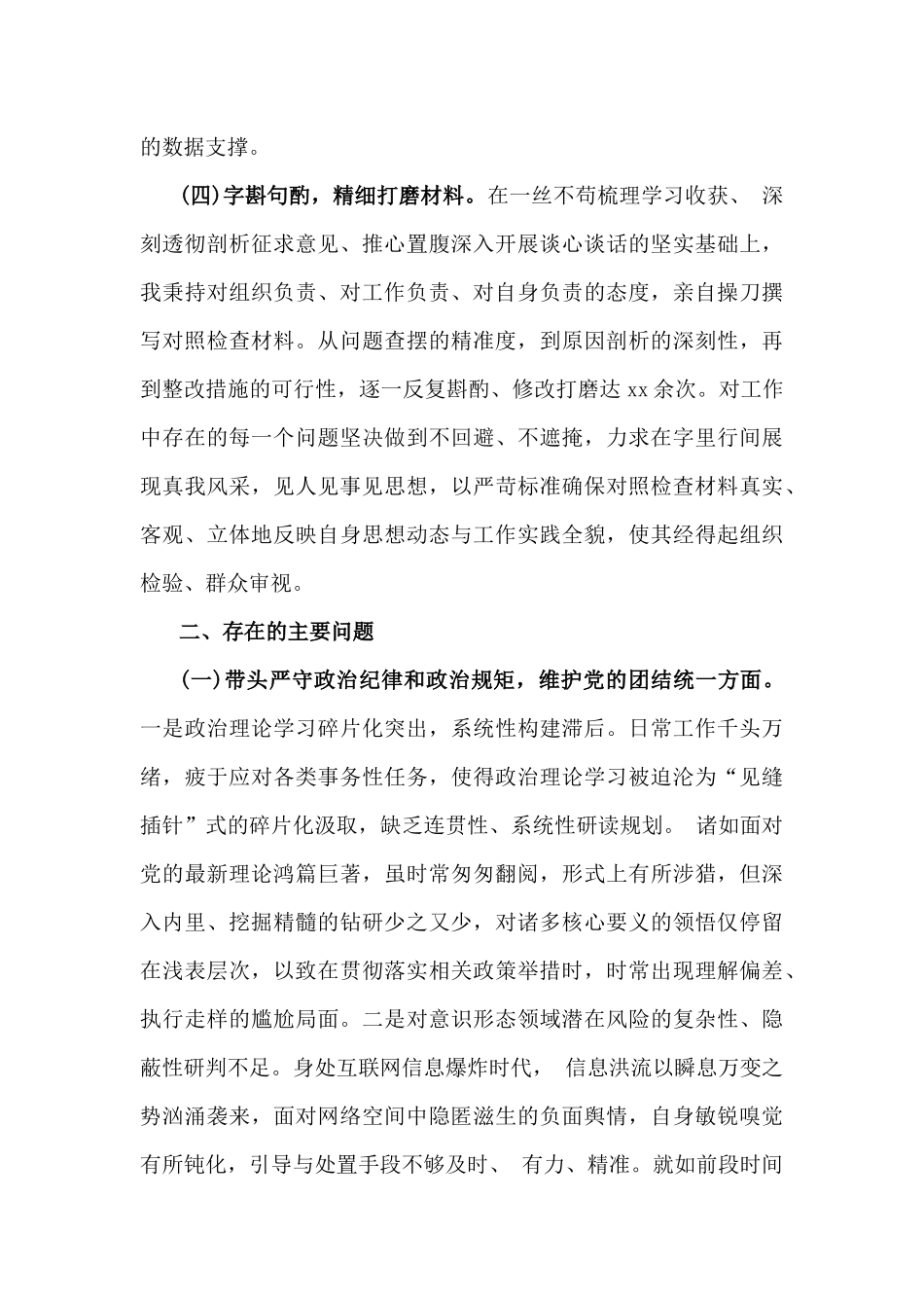 2025年区长生活会“四个带头”个人对照检查材料(会前准备+典型案例)与乡镇党委书记“四个带头”个人对照检查发言材料（含：典型事例分析）2篇例文.docx_第3页