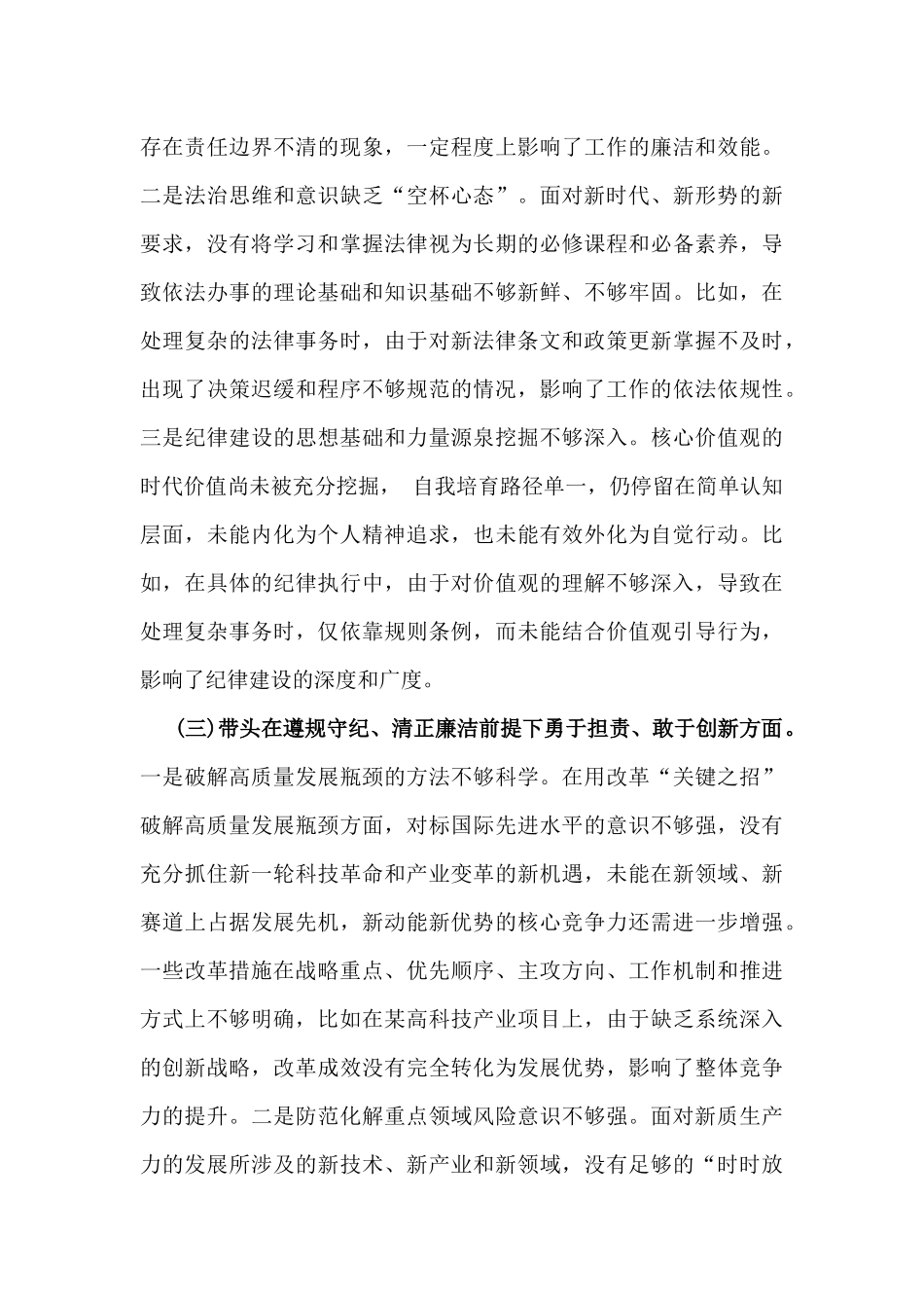 2025年市委书记生活会“四个带头”方面对照检查材料(含反面案例剖析)与“四个带头”个人对照检查发言材料(上一年度整改落实情况)2篇文.docx_第3页