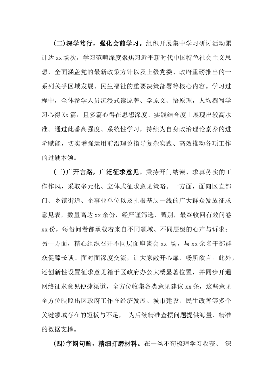 2025年区长生活会“四个带头”对照检查材料(会前准备+典型案例)与“四个带头”方面个人检视检查材料(含反面案例)2篇文.docx_第2页