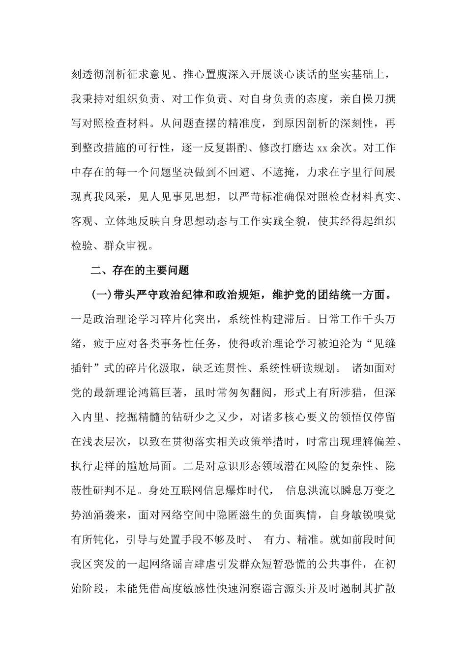2025年区长生活会“四个带头”对照检查材料(会前准备+典型案例)与“四个带头”方面个人检视检查材料(含反面案例)2篇文.docx_第3页