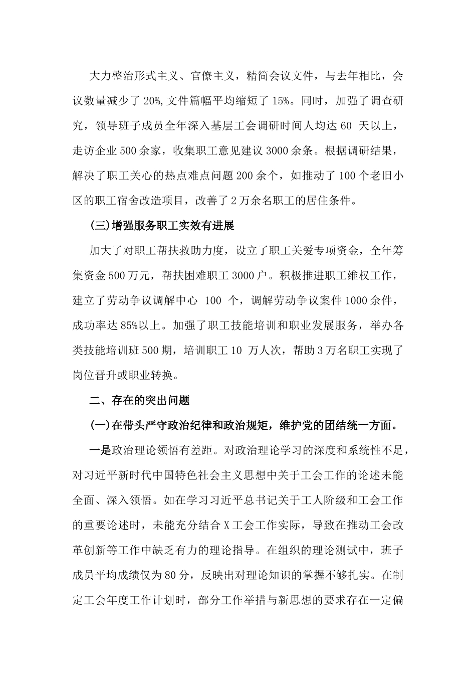 2025年市总工会领导班子对照“四个带头”方面生活会检视剖析材料（含违纪行为为典型案例的剖析与反思）.docx_第2页