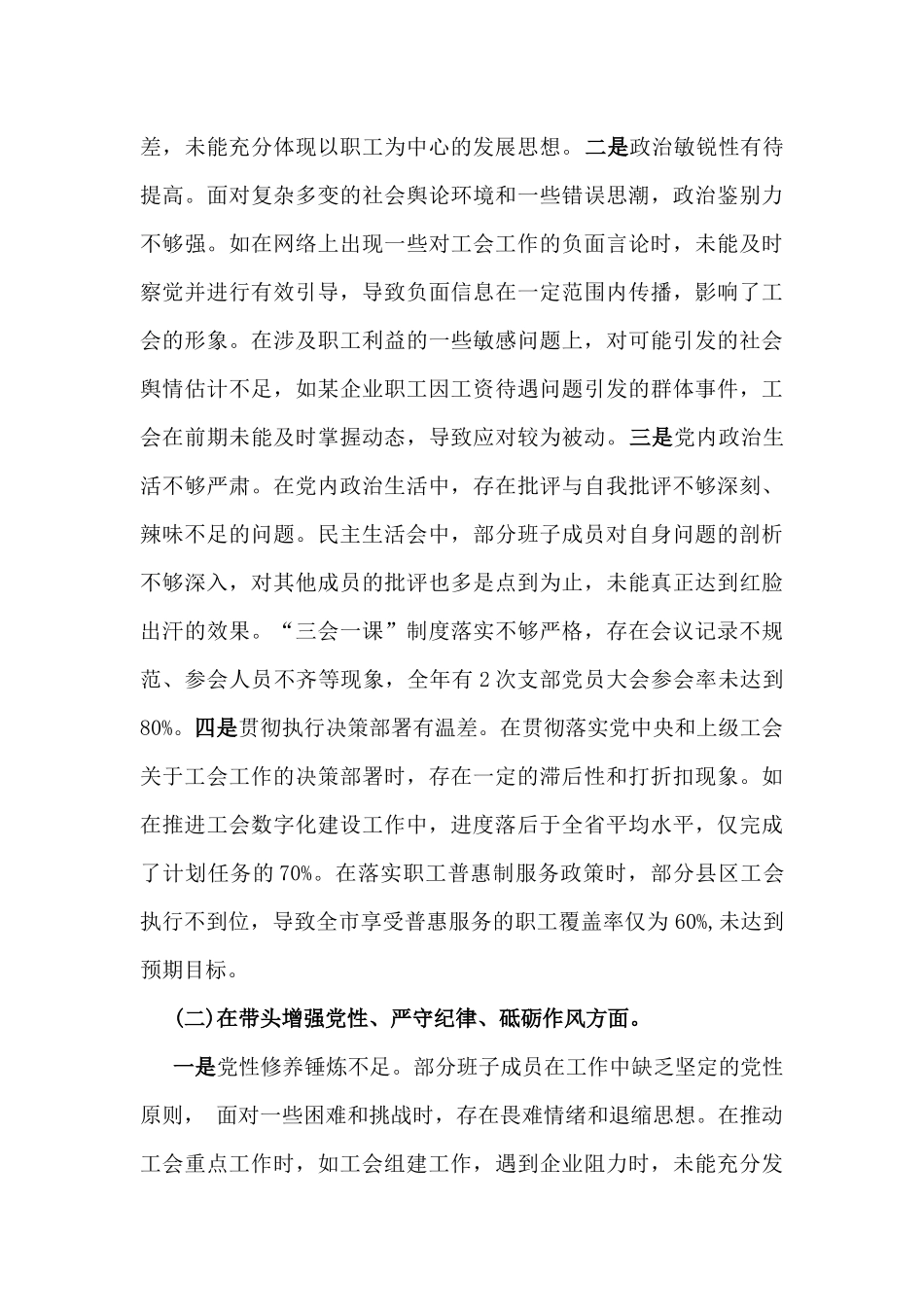 2025年市总工会领导班子对照“四个带头”方面生活会检视剖析材料（含违纪行为为典型案例的剖析与反思）.docx_第3页