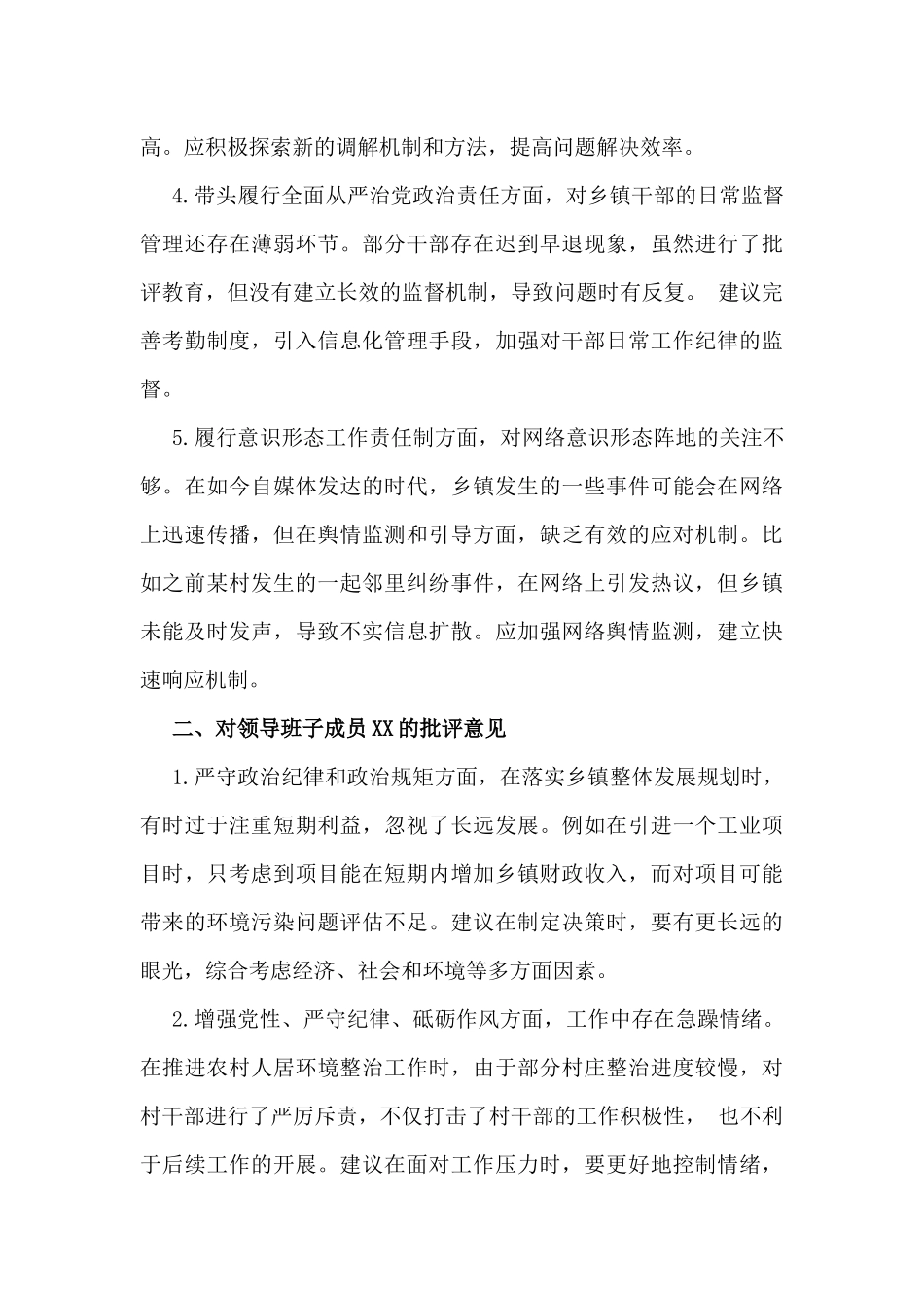 2025年乡镇党员领导班子生活会之间互相批评意见建议与在理论中心组暨专题生活会学习研讨会上的发言稿2篇文.docx_第2页