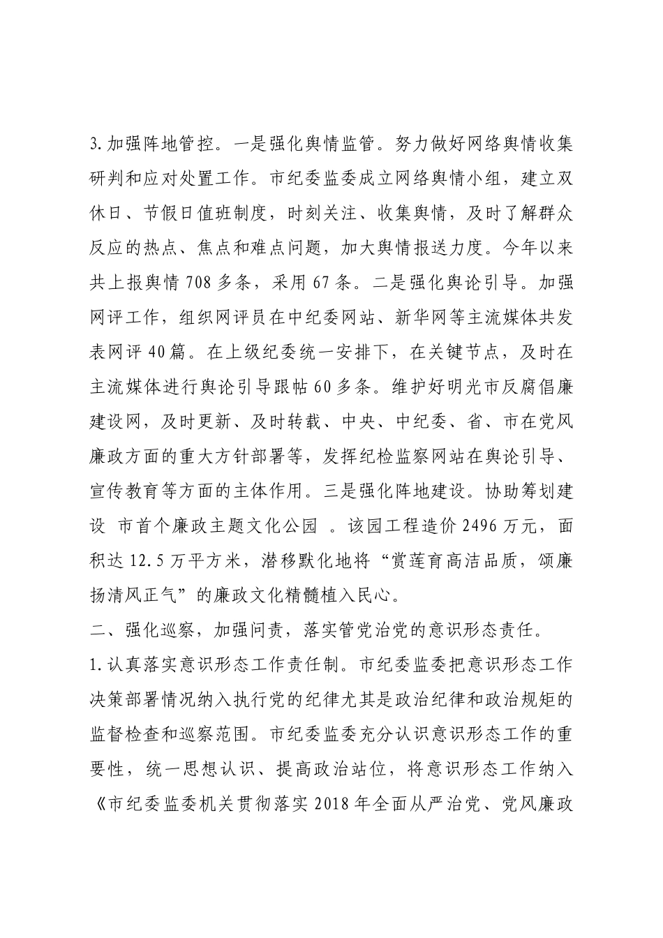 市纪委监委2018年意识形态工作报告.docx_第3页