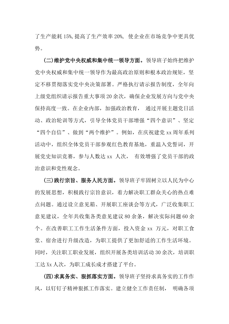 2025年国有企业领导班子“四个带头”方面对照检查发言材料(上年度整改情况)与镇长“四个方面”对照检查材料（反面典型案例剖析）2篇文.docx_第2页