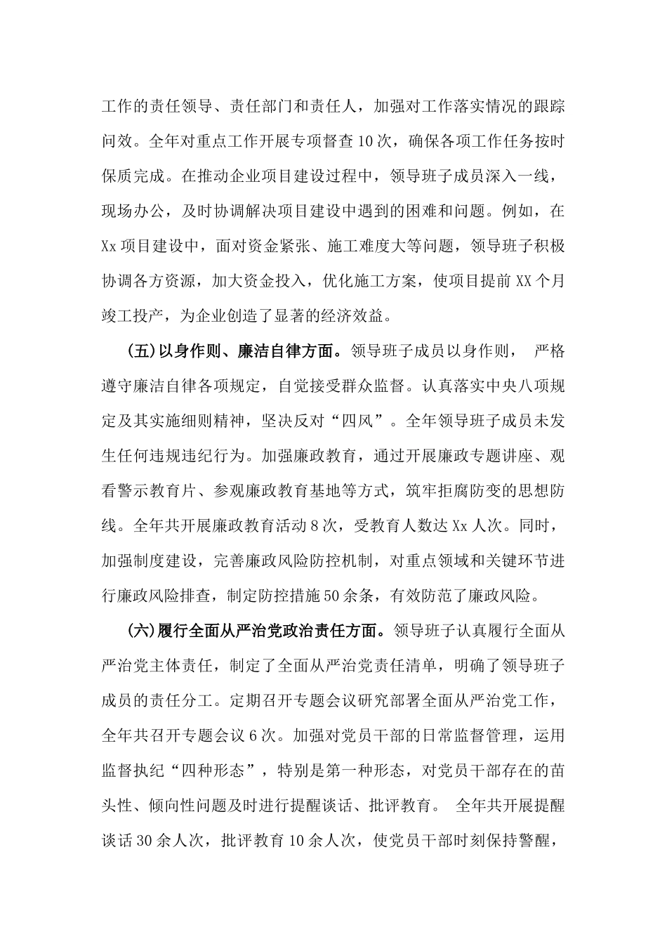 2025年国有企业领导班子“四个带头”方面对照检查发言材料(上年度整改情况)与镇长“四个方面”对照检查材料（反面典型案例剖析）2篇文.docx_第3页