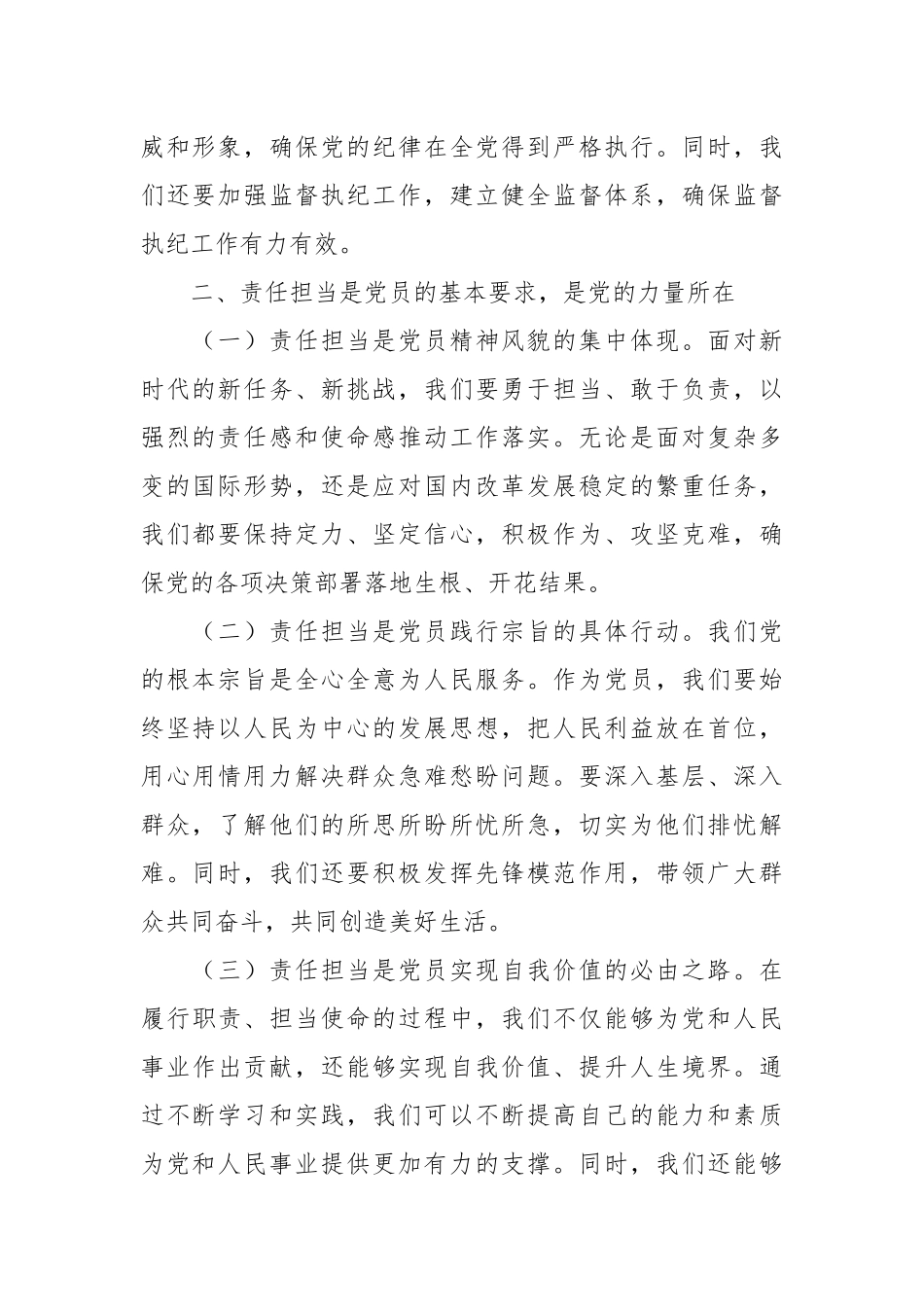 2024年支部书记专题党课讲稿.docx_第3页