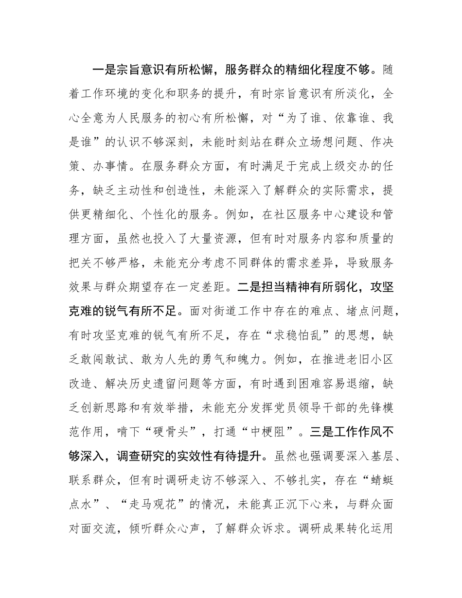 领导班子成员组织SH会“四个带头”对照检查材料.docx_第3页