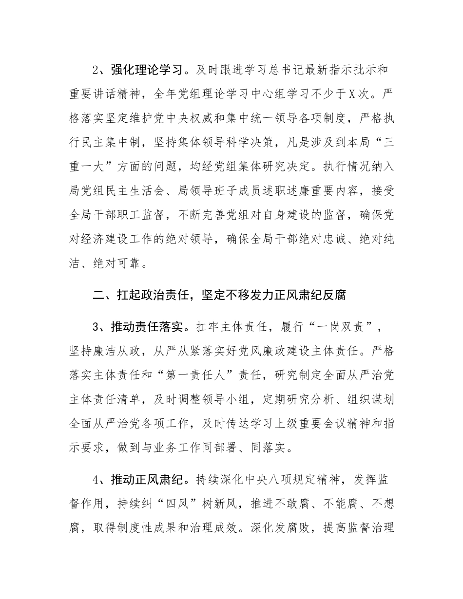2025年度局党组党风廉政建设工作计划.docx_第2页