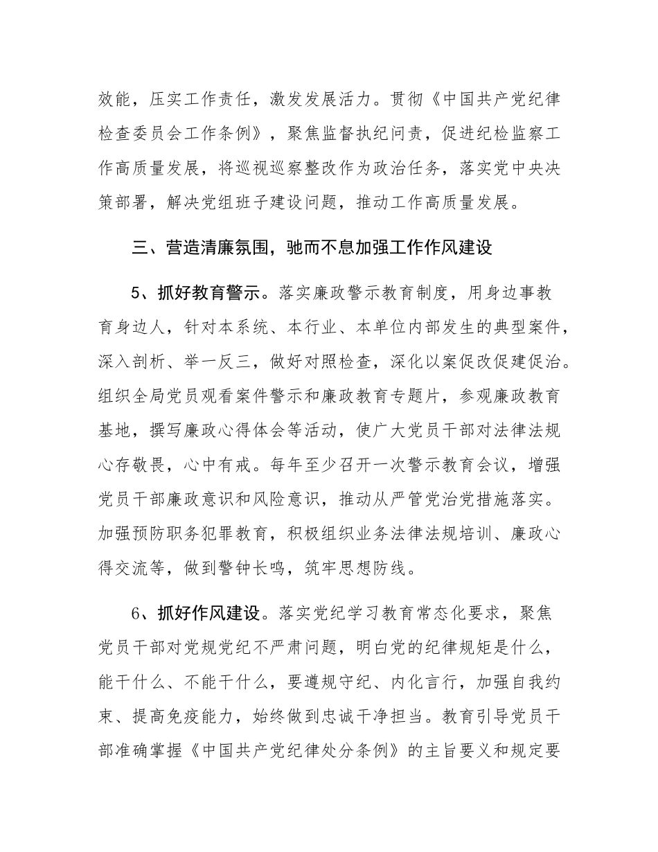 2025年度局党组党风廉政建设工作计划.docx_第3页
