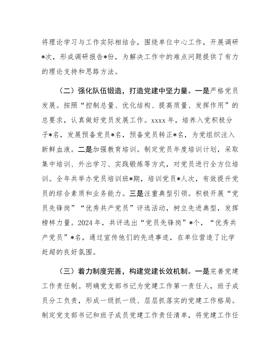 党支部2024年工作述职报告.docx_第2页