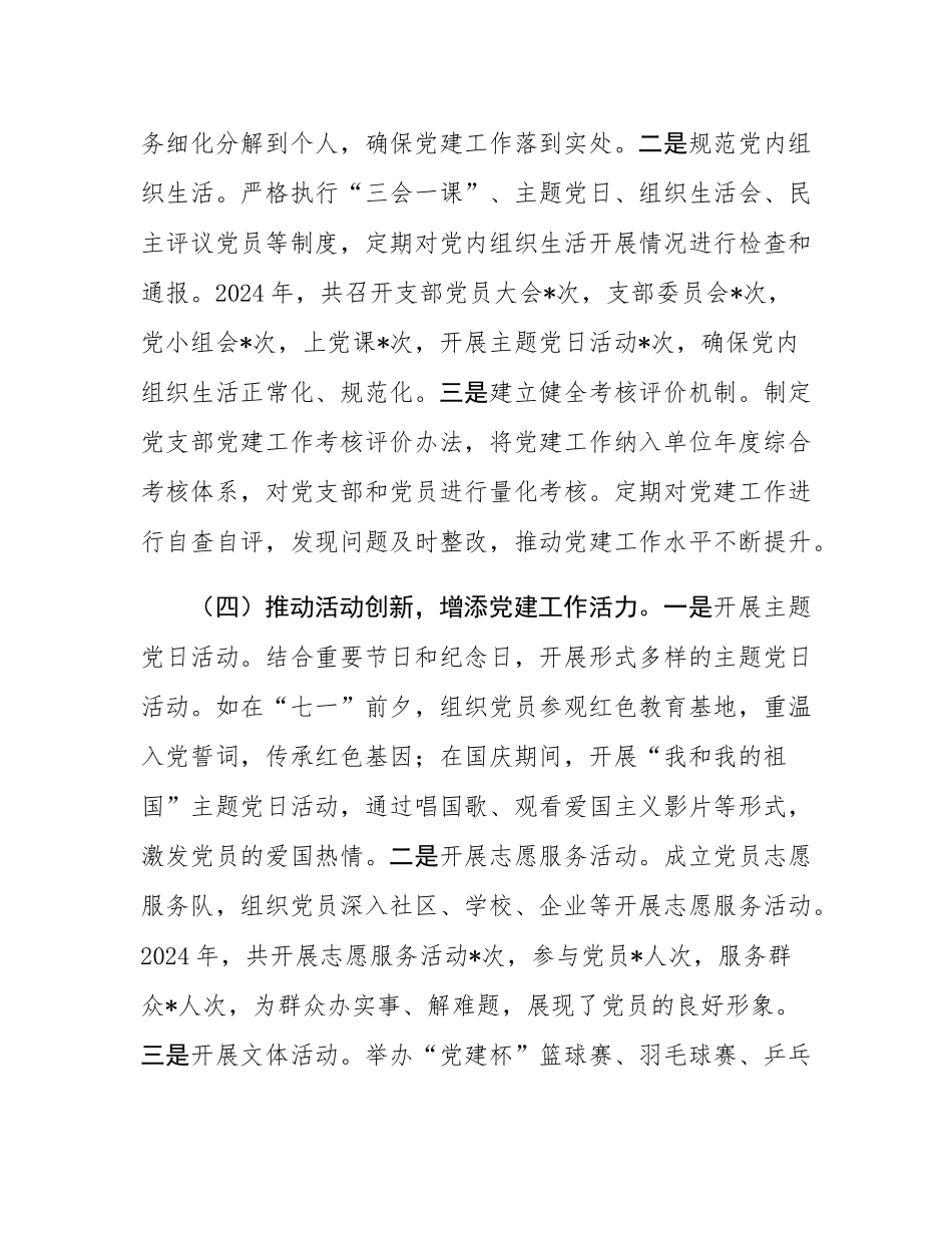 党支部2024年工作述职报告.docx_第3页