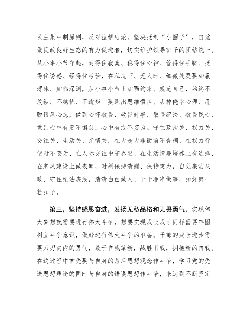 在2025年系统新提拔科级干部座谈会上的讲话提纲.docx_第3页