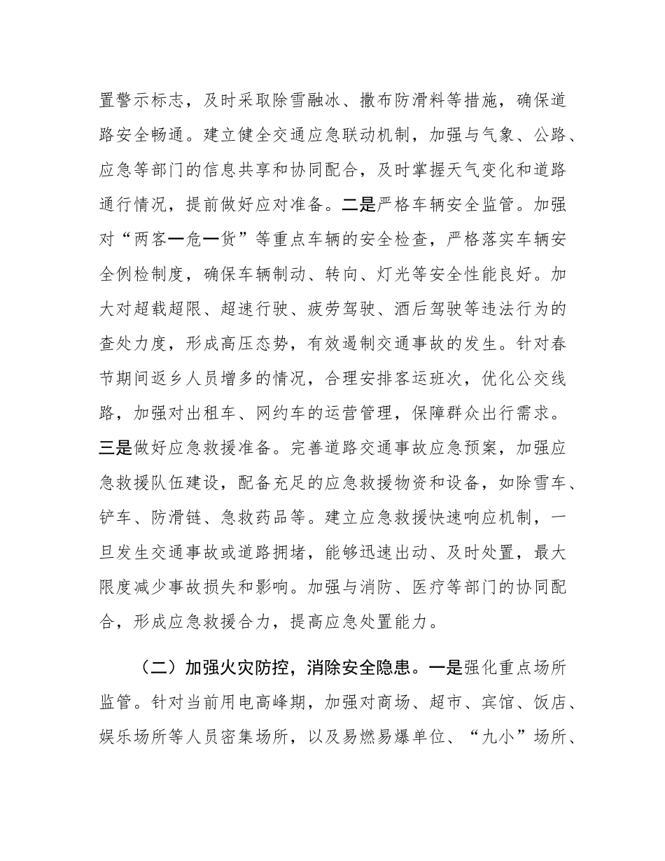 县委书记在2025年全县低温雨雪冰冻天气防范应对工作紧急调度会上的讲话.docx_第2页