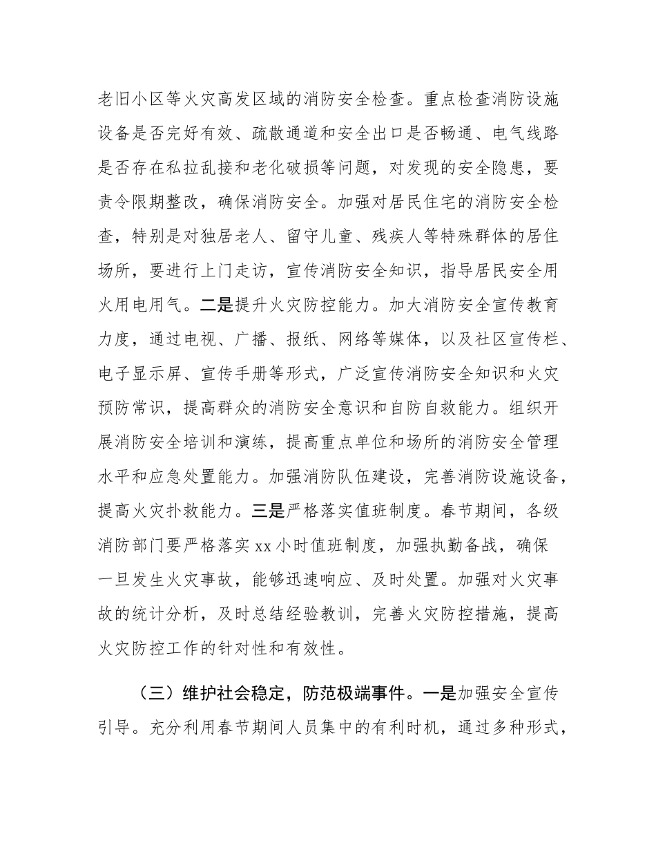 县委书记在2025年全县低温雨雪冰冻天气防范应对工作紧急调度会上的讲话.docx_第3页
