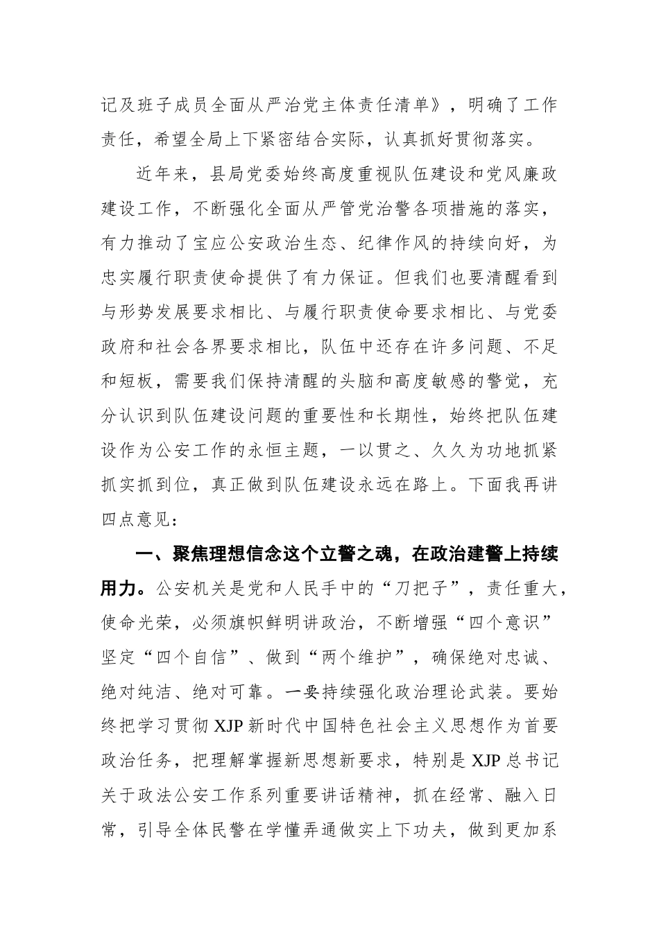 杨林：在全县公安队伍建设暨党风廉政建设会议上的讲话.docx_第2页