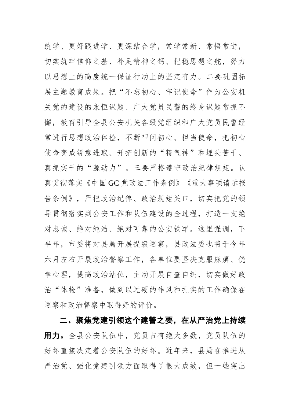 杨林：在全县公安队伍建设暨党风廉政建设会议上的讲话.docx_第3页