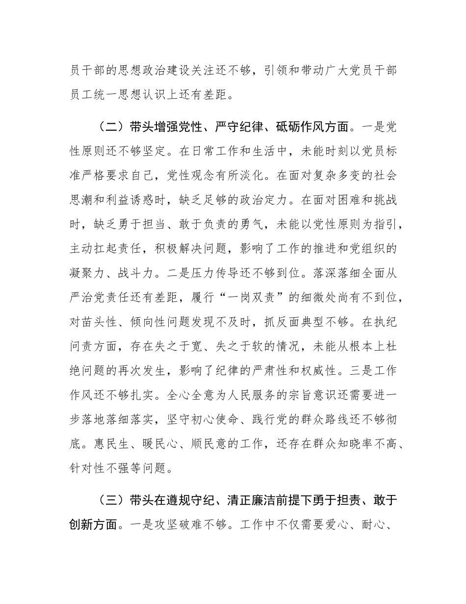 局领导2024年度民主SH会对照检查材料（“四个带头”方面）.docx_第2页