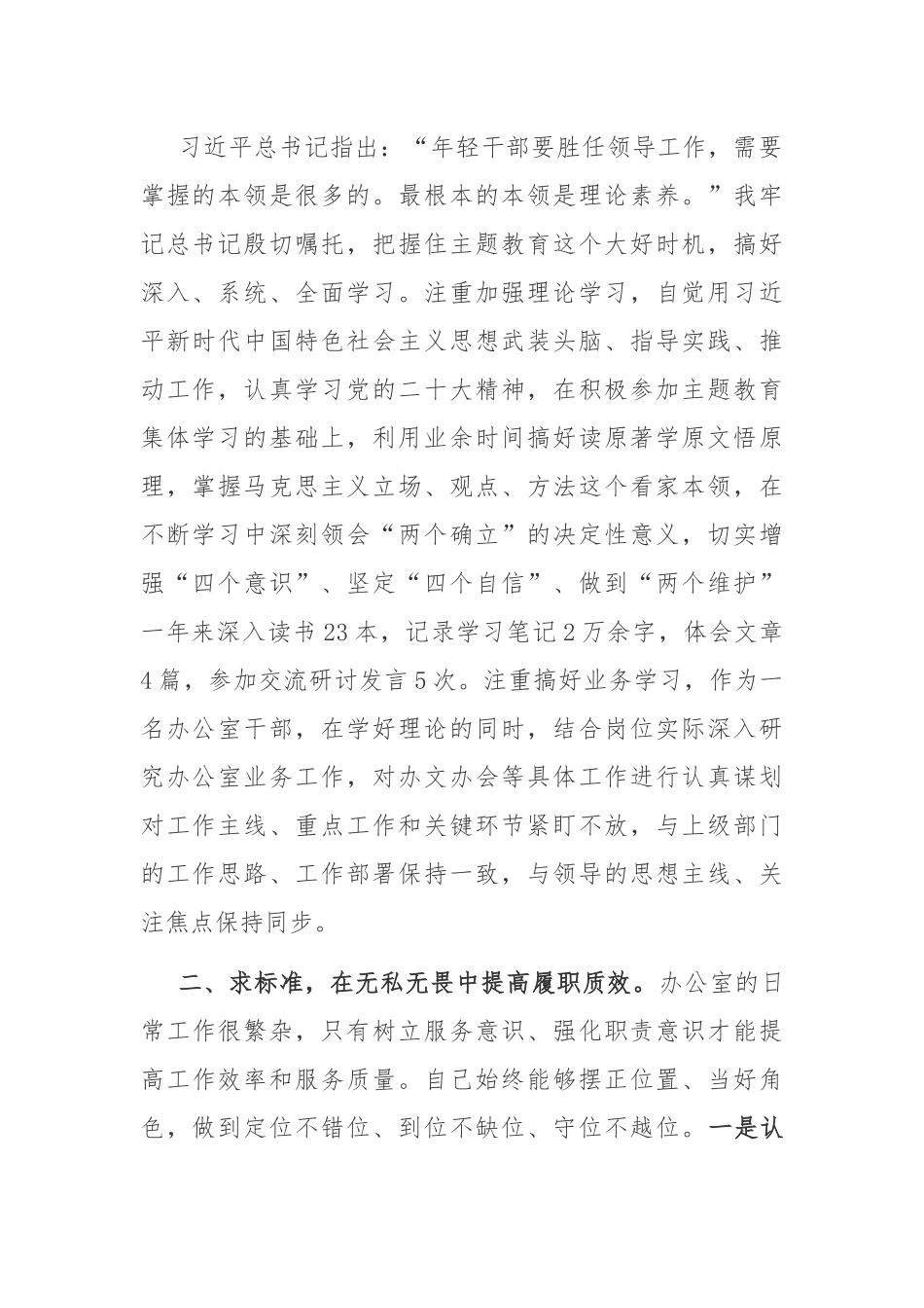 局办公室主任2023年度述职工作报告.docx_第2页