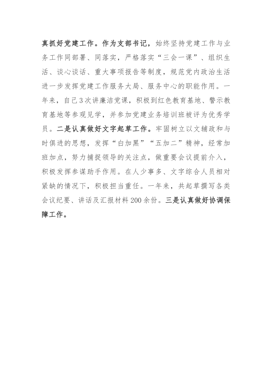 局办公室主任2023年度述职工作报告.docx_第3页
