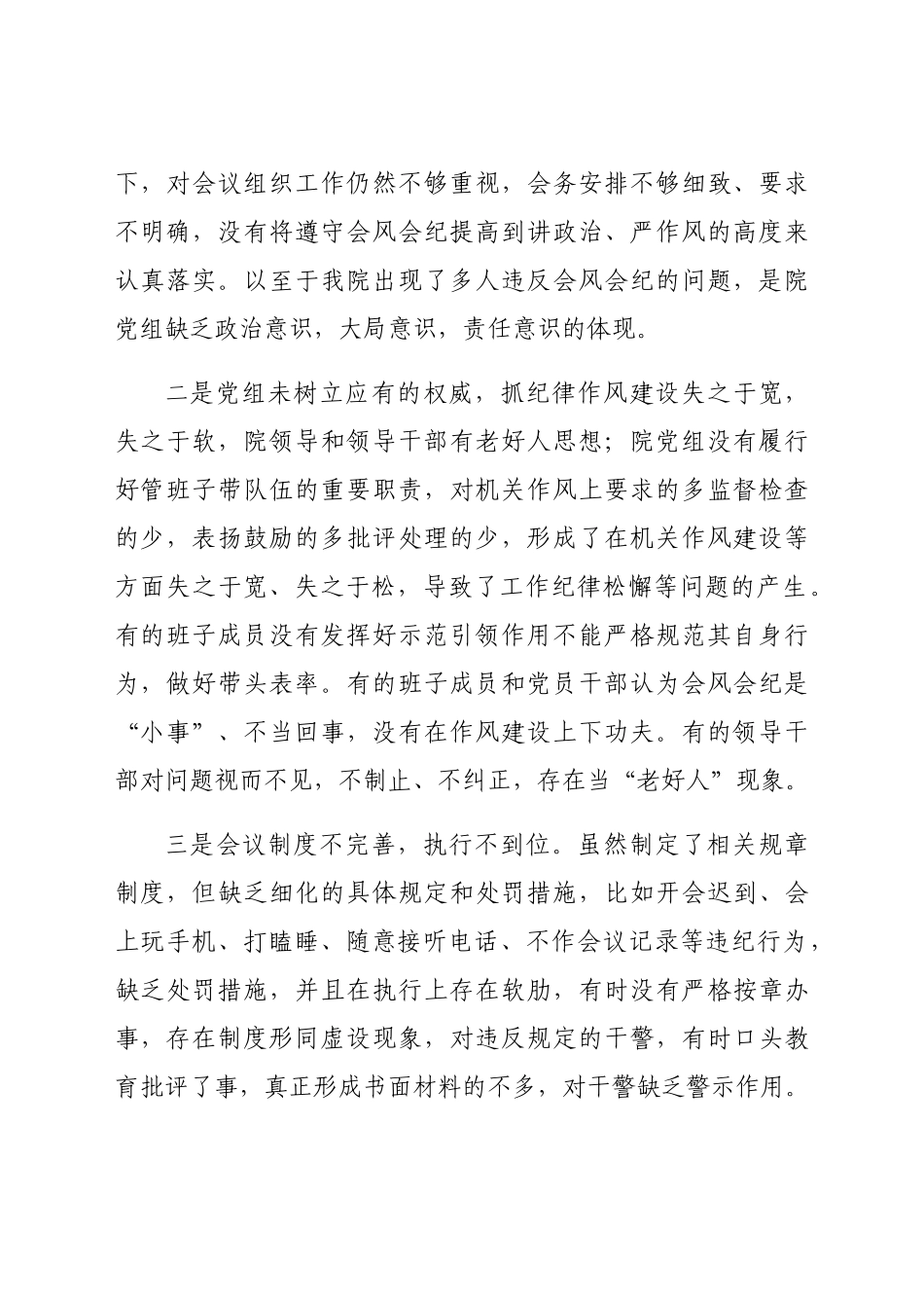 X检察院关于违反会风会纪的检查.docx_第2页