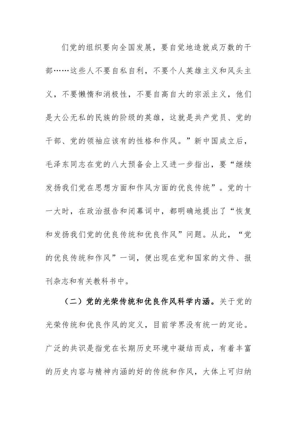 党课讲稿：弘扬党的光荣传统和优良作风专题.docx_第3页