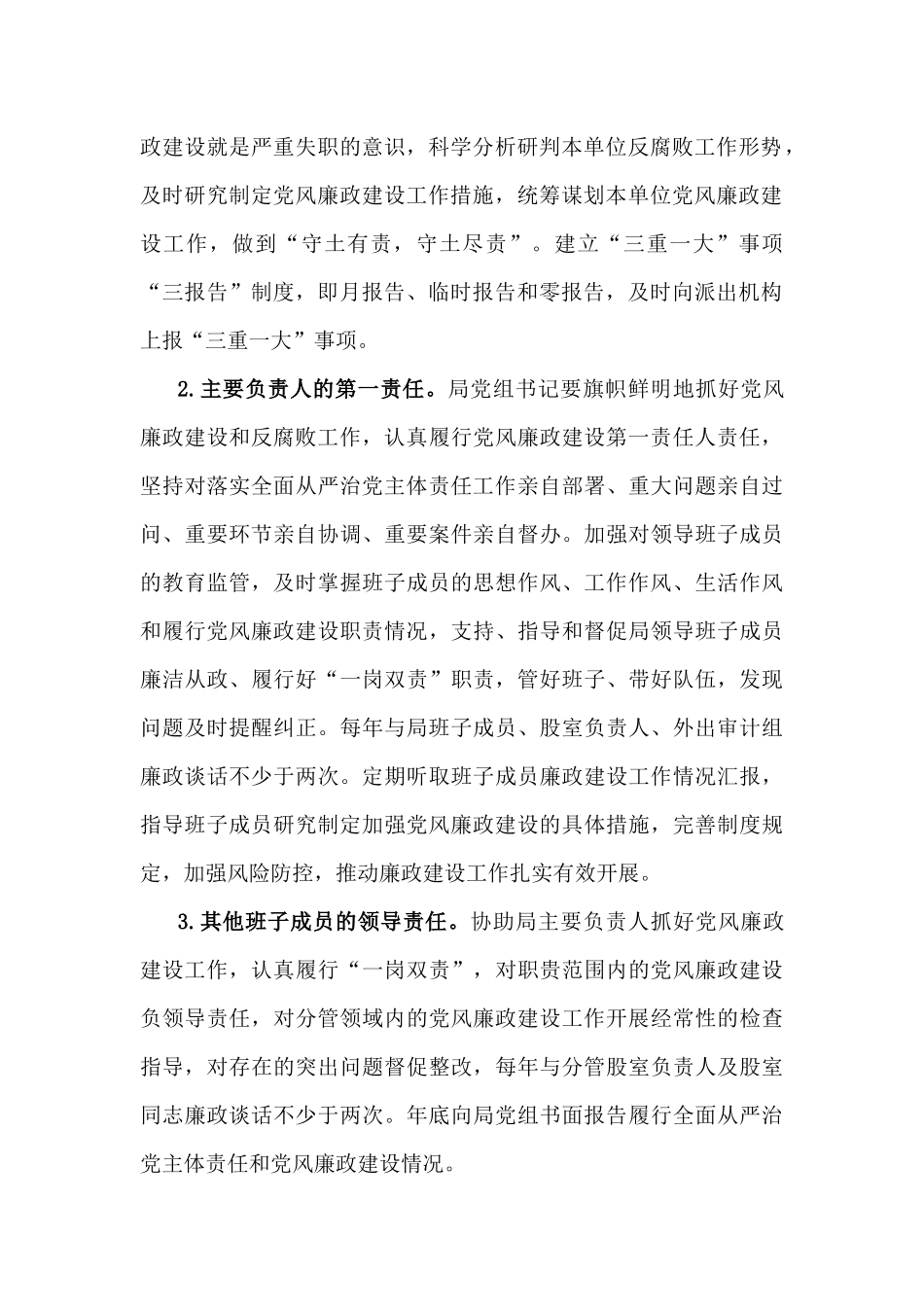 三篇2025年党风廉政建设工作计划稿.docx_第2页