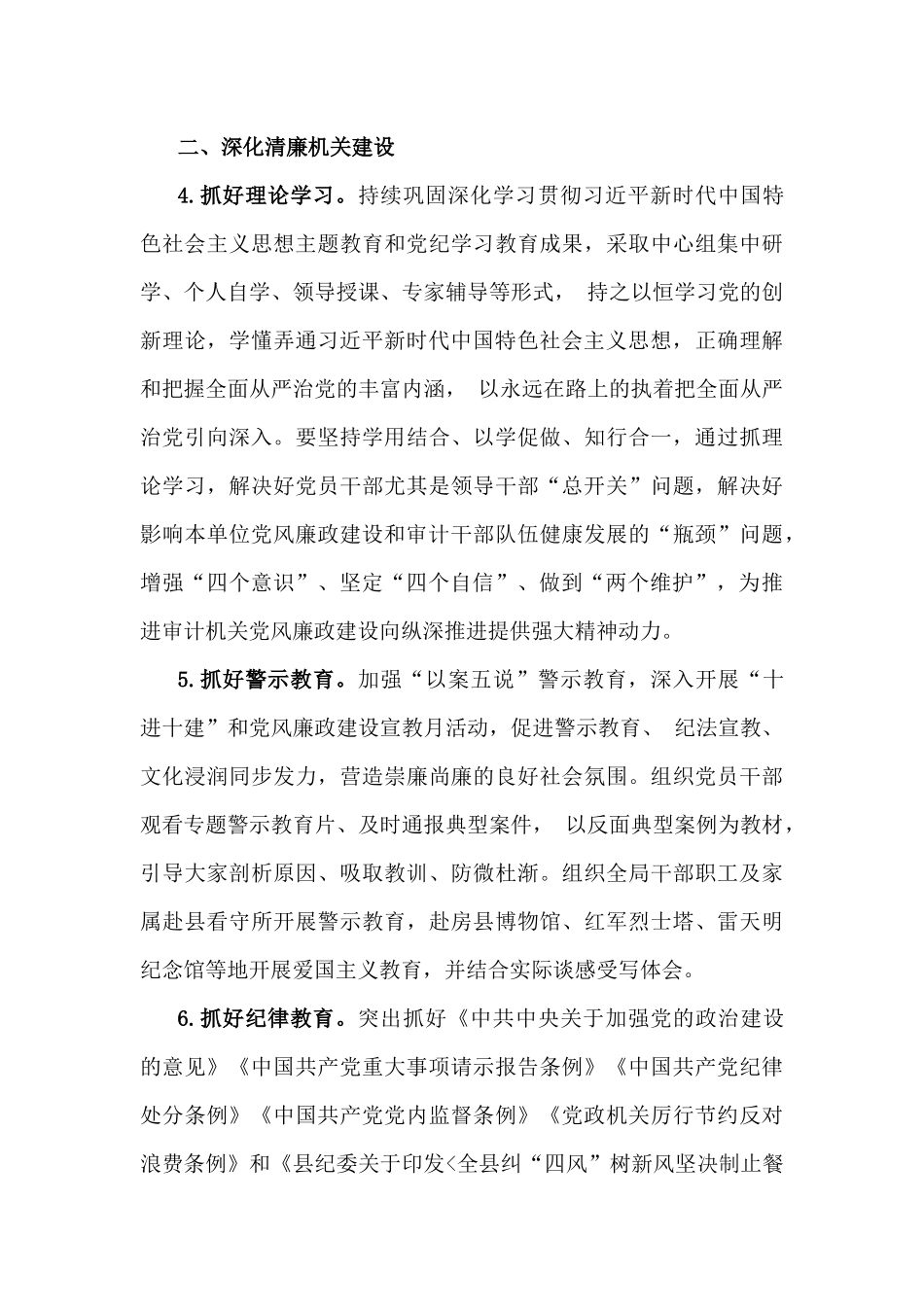 三篇2025年党风廉政建设工作计划稿.docx_第3页