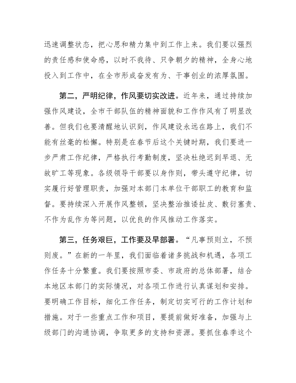 在全市2025年春节收假收心会上的讲话.docx_第2页