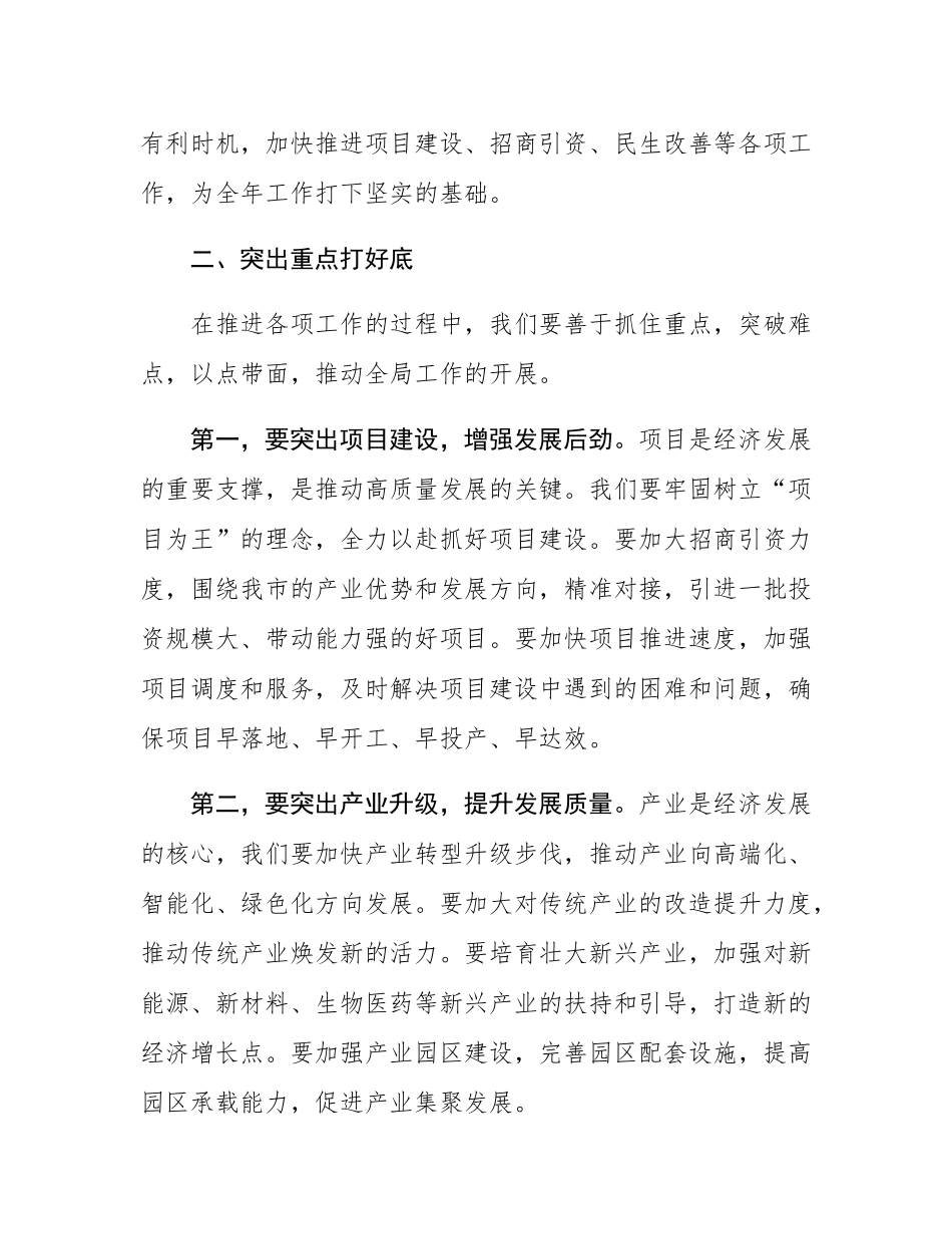 在全市2025年春节收假收心会上的讲话.docx_第3页