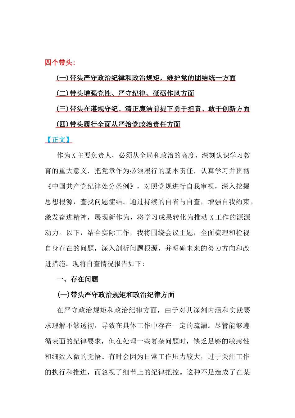 分管农业副乡长、国企党委书记2025年民主生活会“四个带头”个人对照检查材料6篇文.docx_第2页