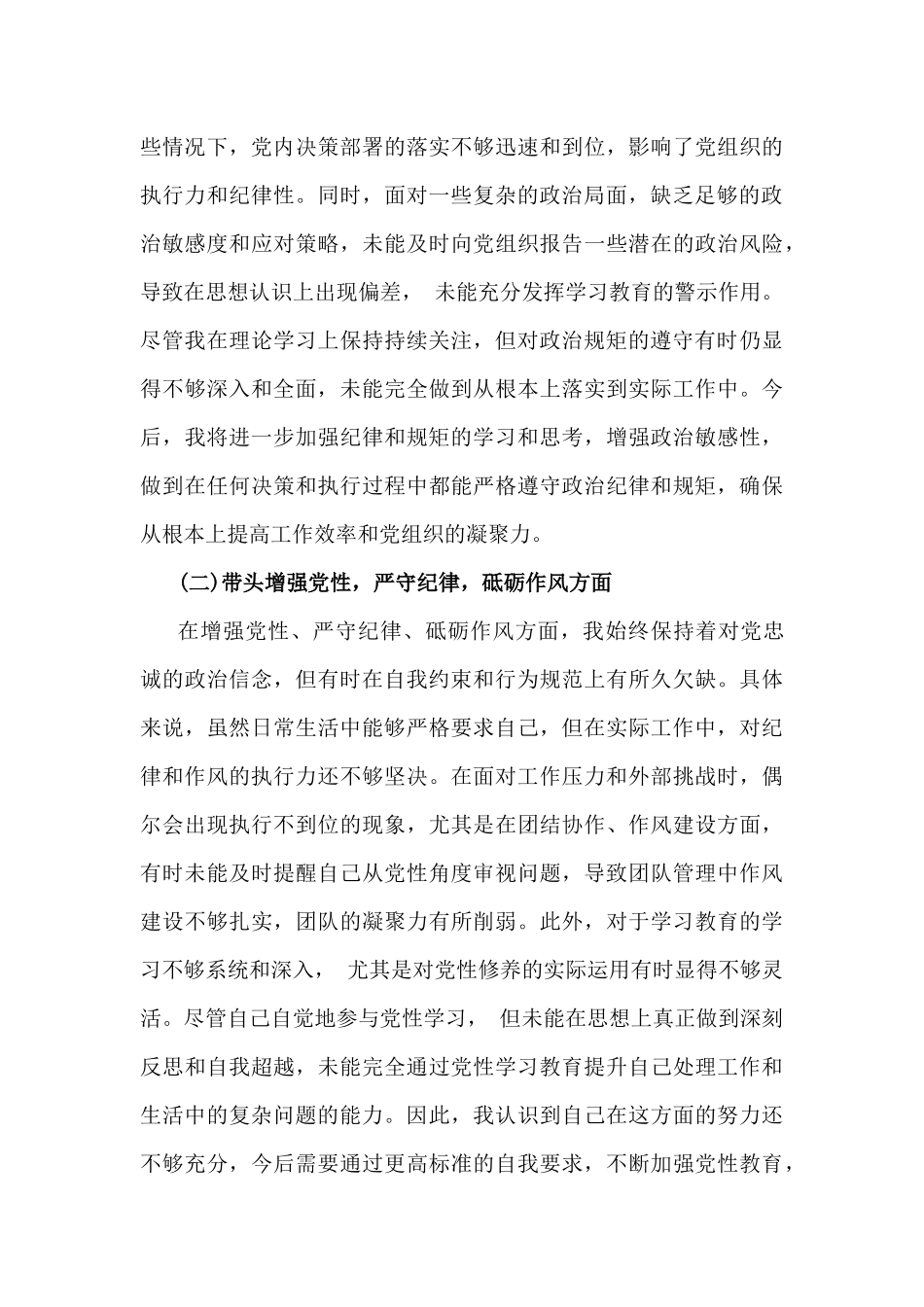 分管农业副乡长、国企党委书记2025年民主生活会“四个带头”个人对照检查材料6篇文.docx_第3页