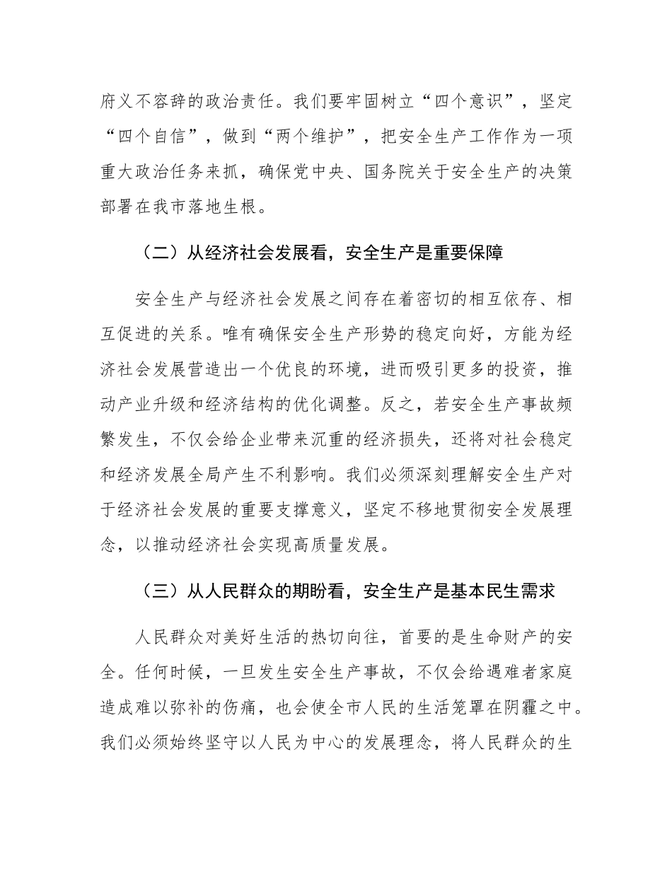 在2025年第一季度安全生产大排查大整治活动动员会上的讲话.docx_第2页