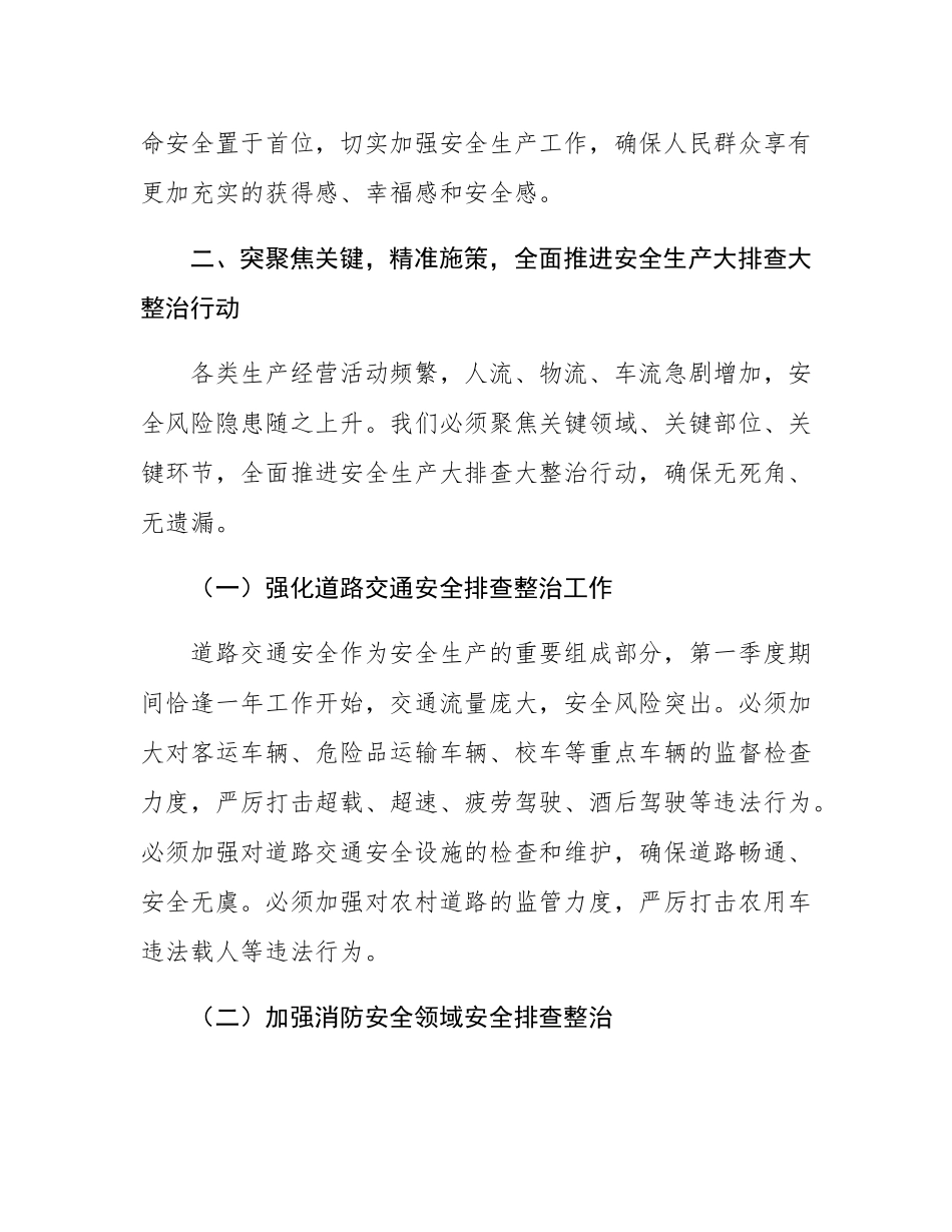在2025年第一季度安全生产大排查大整治活动动员会上的讲话.docx_第3页