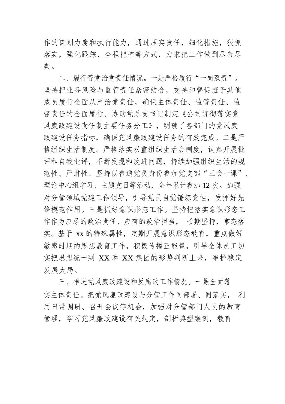 2022年度纪检委员述责述廉报告.docx_第2页