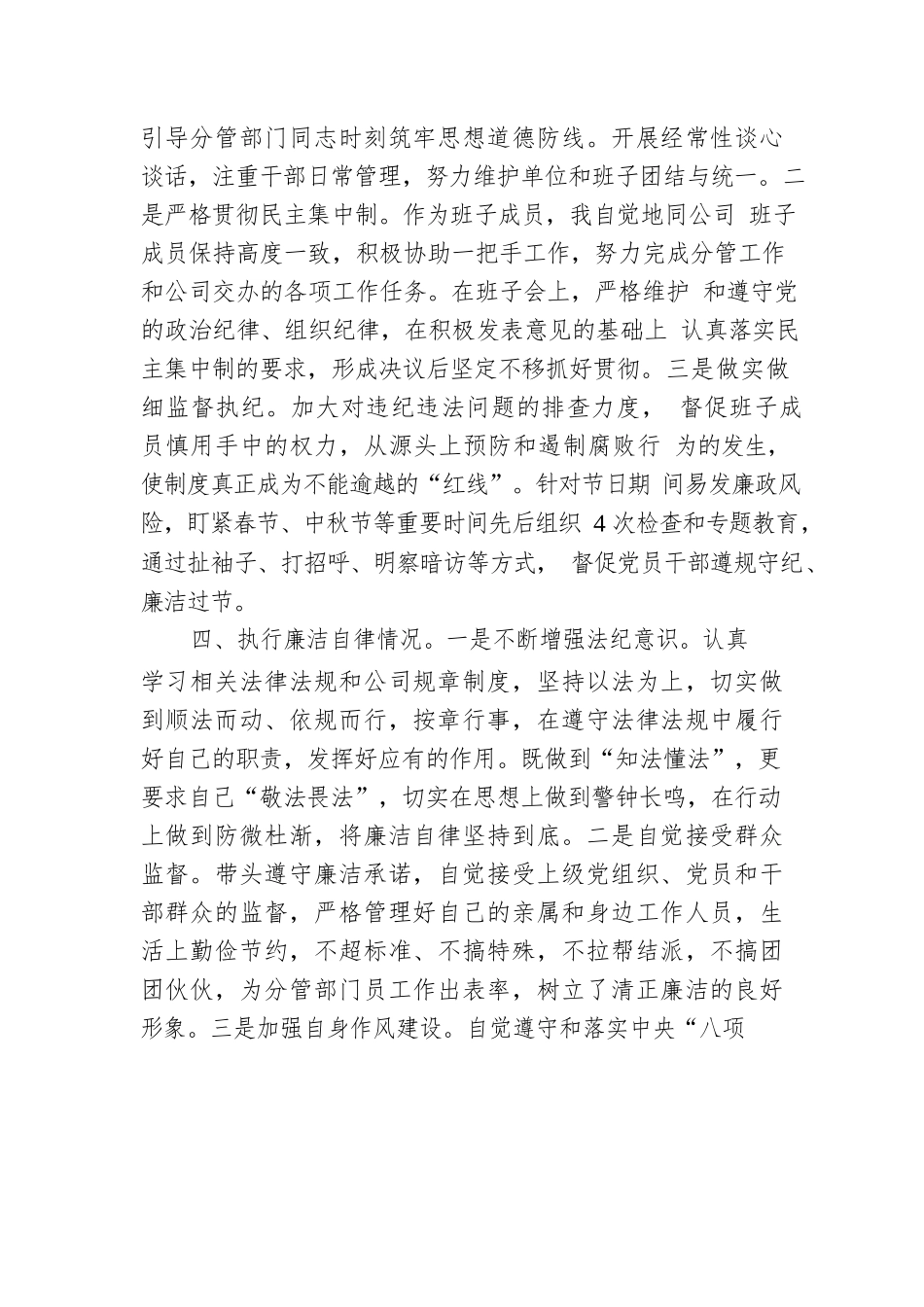 2022年度纪检委员述责述廉报告.docx_第3页